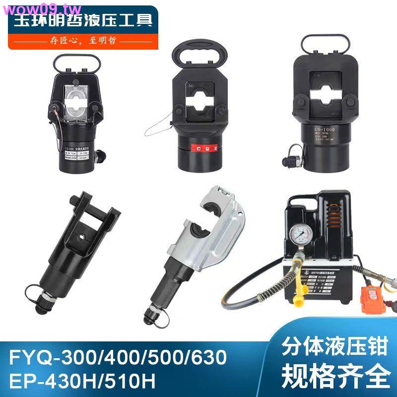 *限時特賣*FYQ400 500分體式液壓鉗EP510電動壓線鉗插電壓銅鋁端子接線工具