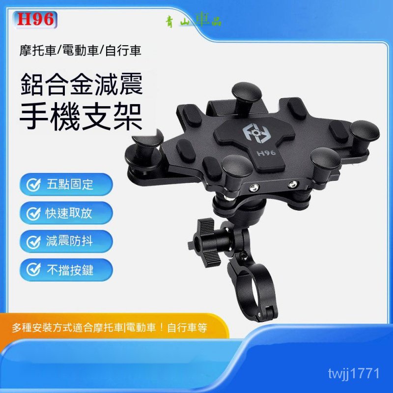 手機架 機車手機架 手機支架 手機支架 減震手機架 機車支架 摩託車手機支架 手機車支架摩託車防震防抖鋁閤金手機架電動車