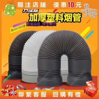 排氣管 排煙管 通風管道 廚房抽油煙機塑膠排氣管 排煙軟管 排風管 通風管道 100180膠管#zxcapple615
