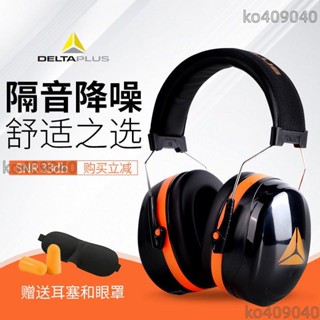 代爾塔隔音耳罩 睡眠睡覺工業學習射擊耳機 打鼓防吵防噪音舒適耳罩降噪耳塞 降噪耳罩 防噪音 防吵 安靜好用方便