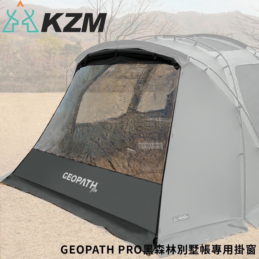 【KAZMI 韓國 KZM GEOPATH PRO 黑森林別墅帳專用掛窗】K231T3T09/蚊帳/防塵掛帳