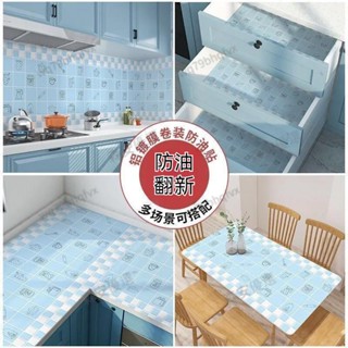 臺灣出貨廚房防油貼紙 櫥櫃 櫃灶臺用桌布 耐高溫 鋁箔紙 灶臺 家用 防水 自粘 檯面防油貼 壁貼房貼 桌面傢俱翻心