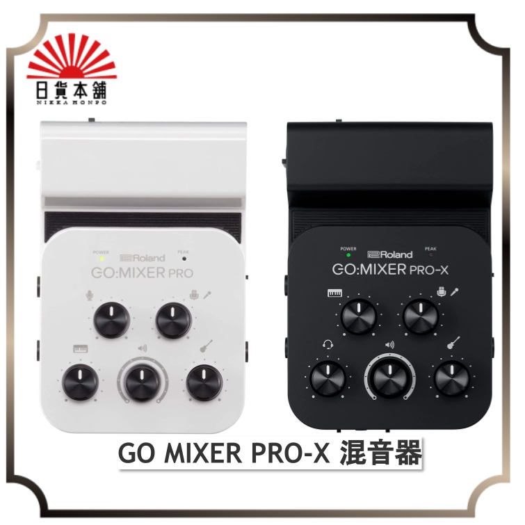Roland 樂蘭 GO MIXER PRO-X 直播神器/網紅必備/手機行動裝置專用 支援電容式麥克風