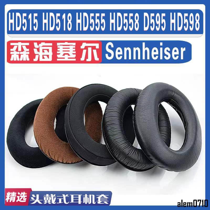 【滿減免運】用于Sennheiser森海塞爾HD515 HD518 HD555 HD558 D595 HD598耳罩/舒