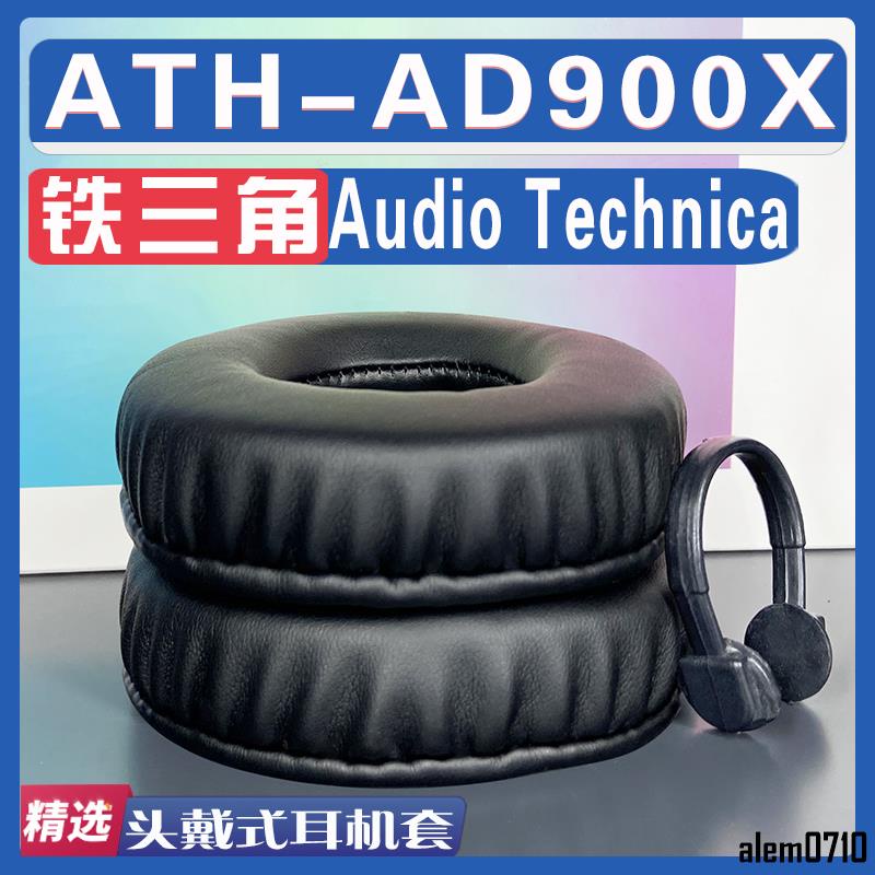 【滿減免運】適用 Audio Technica 鐵三角 ATH-AD900X耳罩耳機套海綿替換配件/舒心精選百貨