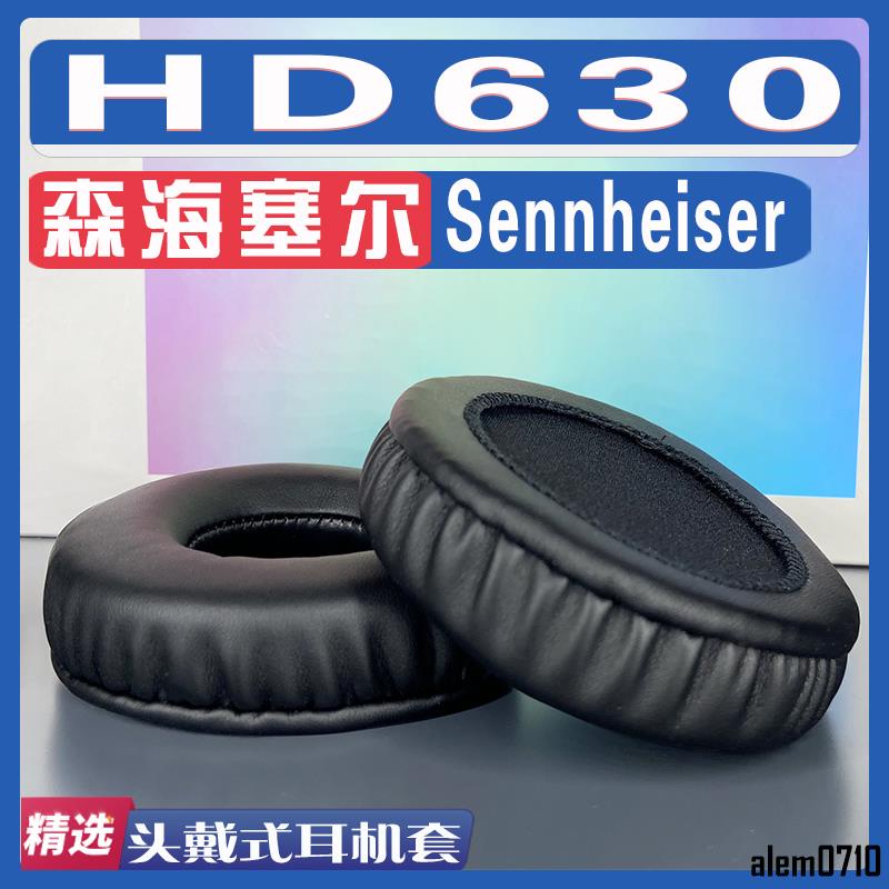 【滿減免運】適用Sennheiser 森海塞爾 HD630耳罩耳機套海綿替換配件/舒心精選百貨
