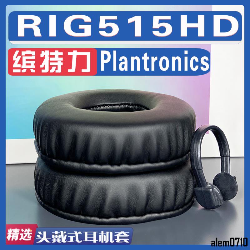 【滿減免運】適用Plantronics 繽特力 RIG515HD耳罩耳機套海綿替換配件/舒心精選百貨