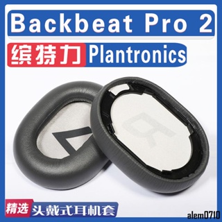 【滿減免運】適用Plantronics 繽特力 backbeat Pro 2 第二代耳罩耳機海綿套/舒心精選百貨