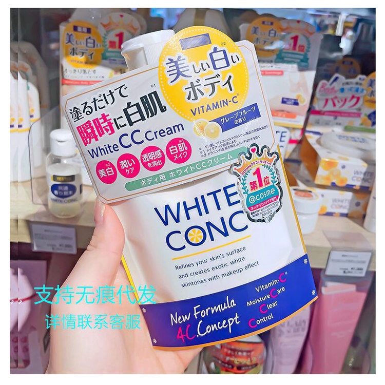 新品~正品 林允衕款日本white conc亮白身體乳 全身素顔霜cc霜一抹白200g身體乳 小紅書熱推