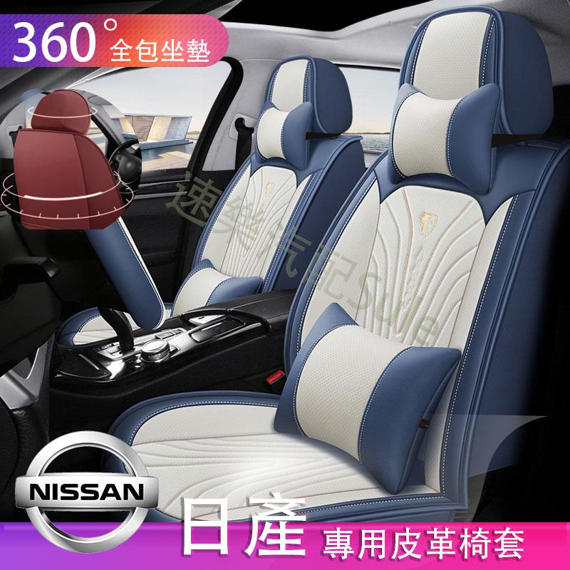 日產專用 汽車座椅套 汽車坐墊 皮革 車用 NISSAN座套 Livina Sentra Teana Tiida