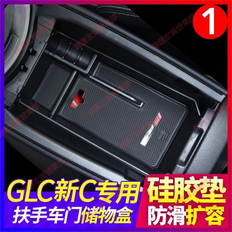 錦匯宏貿☀賓士置物GLC250改裝新C級中控扶手箱儲物盒置物託盤C180L/C200L/GLC250 /GLC300