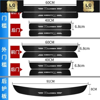 Lqk適用於車飾 腳踏墊 納智捷 LUXGEN 門檻條 腳踏板防撞條 車貼 迎賓踏板 URX U5 U6 U7 M7 V