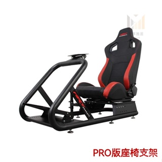 賽車模擬遊戲座椅支架 賽車座椅支架 模擬遊戲支架 電競椅