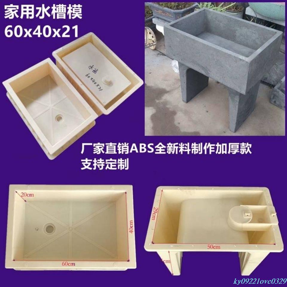 台灣新百利#水槽水盆塑料模具洗衣槽家用農用水槽盆加厚水泥混凝土預制水槽