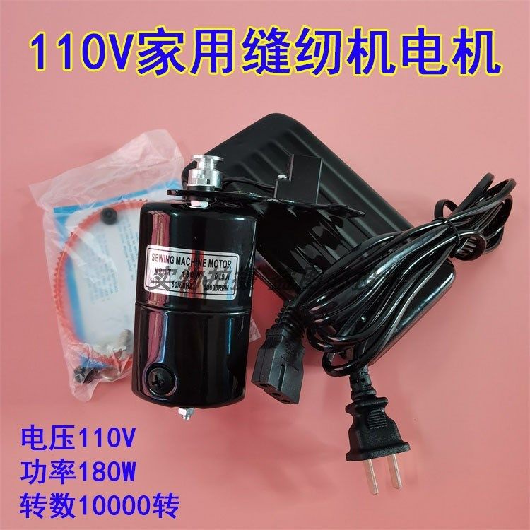 台灣*下殺家用縫紉機電機110V歐規美規電動機100W老式家用機小馬達出口電機沫沫百货