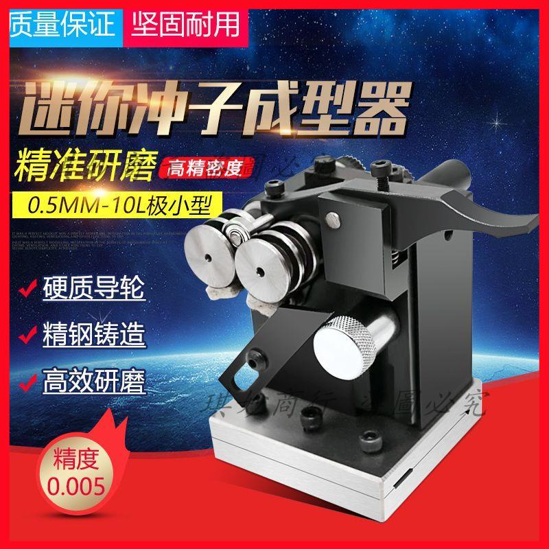 臺灣DAFEI迷你磨針機PGAS微型迷你沖子成型器磨床精密沖子研磨機