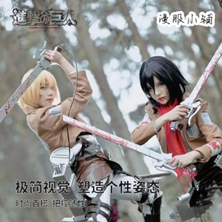 💥漫迷爆款 進擊的巨人cos全套艾倫三笠兵長調查兵團cosplay服裝男女鞋子假發 演出表演服 萬聖節 進擊的巨人co
