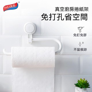 太力毛巾架免打孔衛生間壁掛置物架收納廚房紙巾架紙巾掛架用紙架