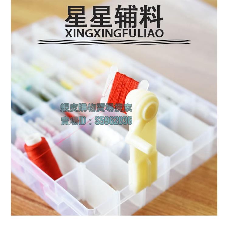 💯台灣出貨💯☭繞線板☭ 熱賣 十字繡線盒針線盒刺繡繞線器整理盒家用收納盒 繞線板 塑膠工具套裝
