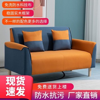 【免運/質保5年】批發價 久不塌陷 北歐 沙發 雙人沙發 科技佈沙髮 小戶型 現代 簡約出租房屋客廳公寓臥室雙三人