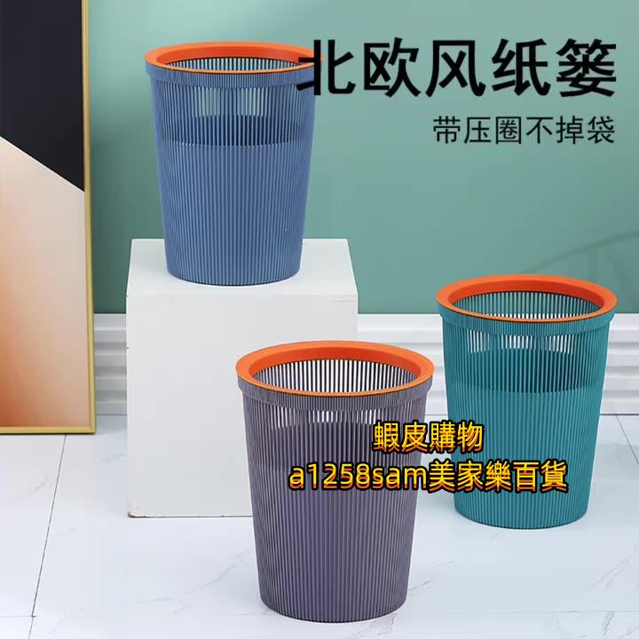美家樂~簡約家用塑料垃圾桶無蓋帶壓圈紙簍歐式廚房客廳臥室衛生間收納桶