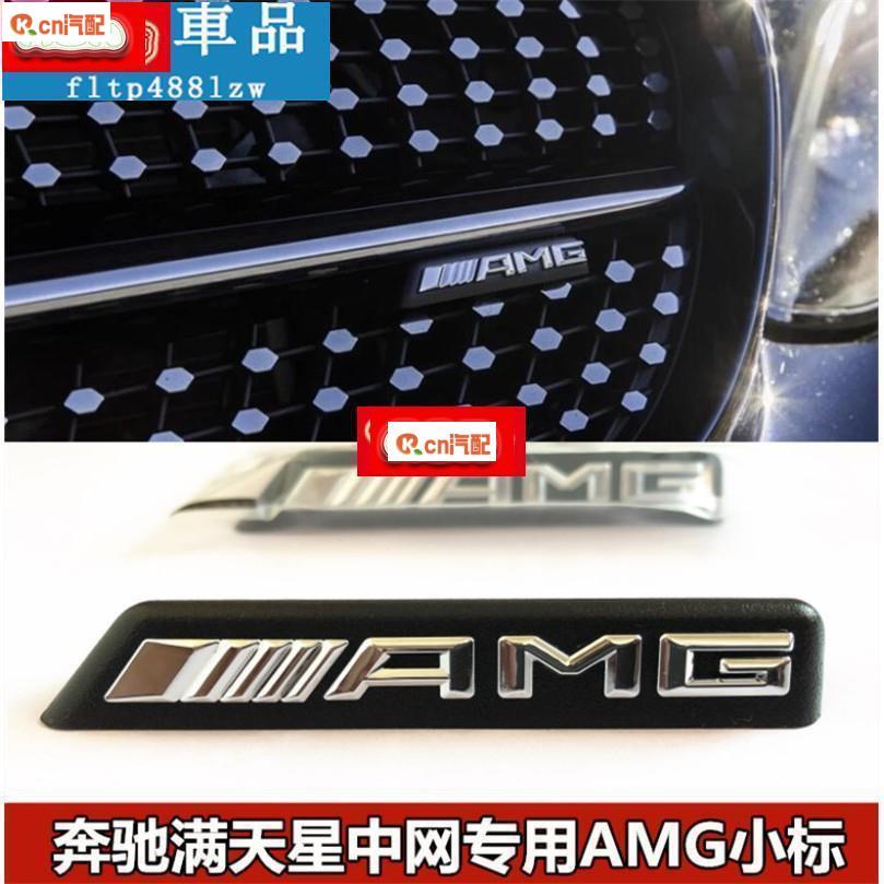 Kcn車品適用於賓士滿天星AMG中網小標新C級A200L E260L CLA220車頭改裝字母車貼