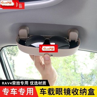 Kcn車品適用於汽車收納豐田 TOYOTA RAV4 ALTIS YARIS VIOS CHR 副駕駛座 眼鏡盒 置物盒