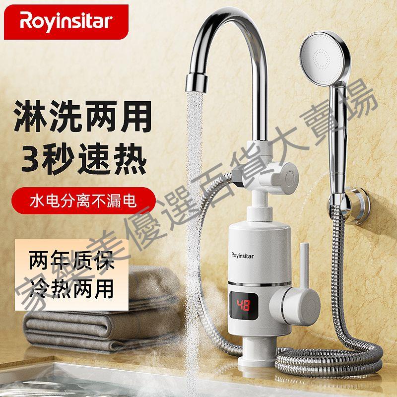 Royinsitar電熱水龍速熱即熱式廚房寶電熱水器淋浴家用冷熱水龍頭220V速熱