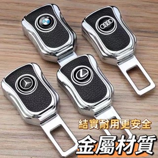 精選👍安全帶扣 汽車安全帶扣 汽車插扣 賓士BMW福斯Toyota凌志HONDA尼桑 馬自達安全帶插片 消音扣延長扣