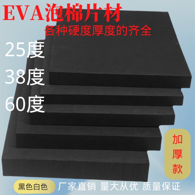 LLLing專五金 加厚eva高密度海綿板加硬發泡棉高彈耐磨抗壓減震墊塊防水板