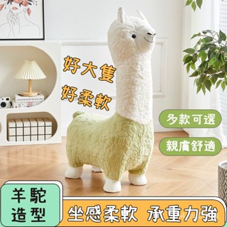 新品 免運 羊駝娃娃 草泥馬娃娃 羊駝 草泥馬 動物椅凳座椅 兒童沙發動物娃娃 動物椅 生日禮物 送女友 模擬羊駝