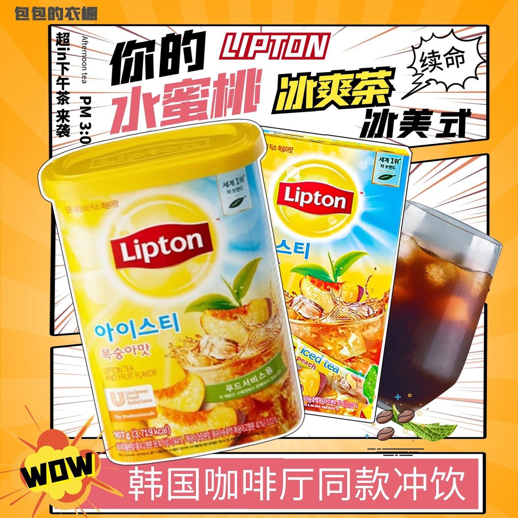 水果茶  韓國進口Lipton立頓水蜜桃味紅茶冰爽茶桃子冰美式固體飲料盒桶裝