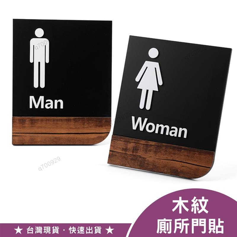 ✨桃園✨ 廁所標示牌 指示牌 門貼 洗手間 男廁 女廁 標示貼