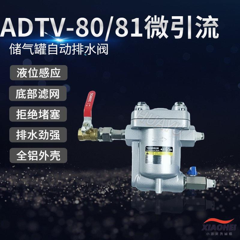 【限時*下殺】空壓機儲氣罐自動排水器ADTV-80/81/82自動疏水閥DN15/20 排水閥
