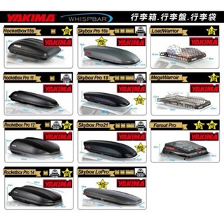 行李箱車頂skybox loproYAKIMA車頂箱LoadWarrior行李盤skybox pro 16s18(都樂)