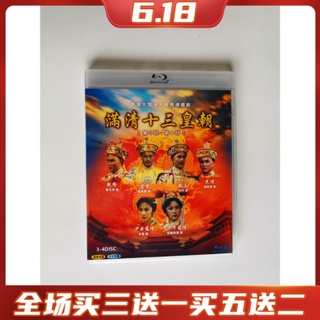 ★臺灣熱門 DVD碟★BD藍光電視劇滿清十三皇朝2-4部 高清DVD4碟 國粵雙語 珍藏版