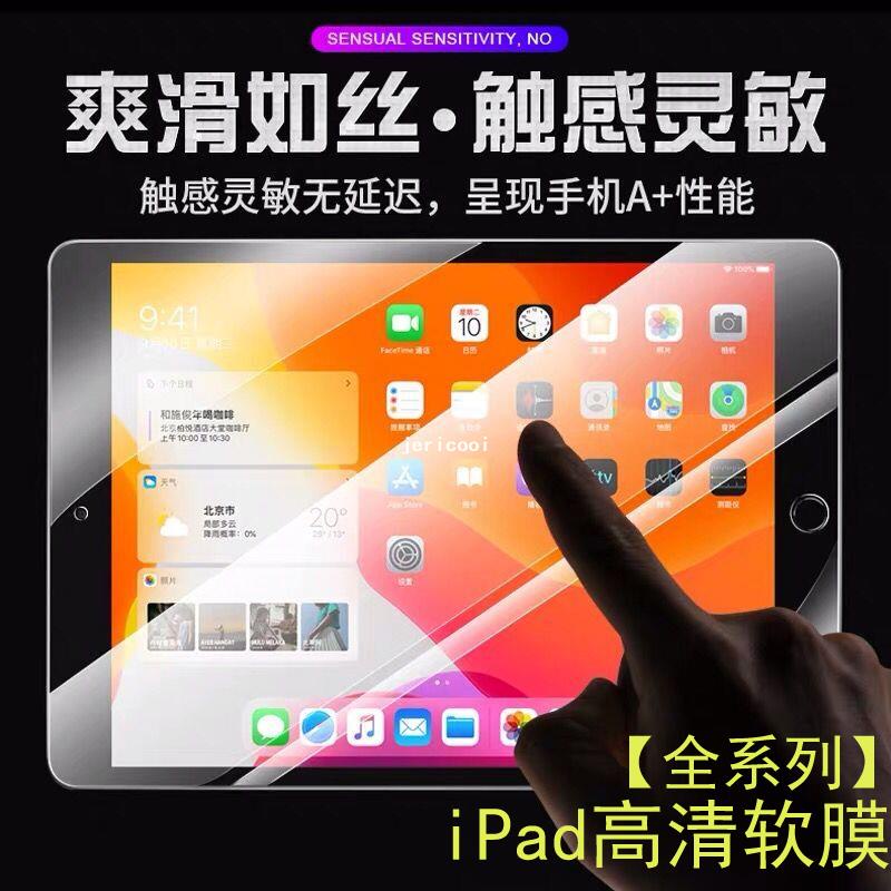 【麥博士3C】iPad2020高清保護貼10.2吋Air410.9高清軟膜5678代air4Pro12.9