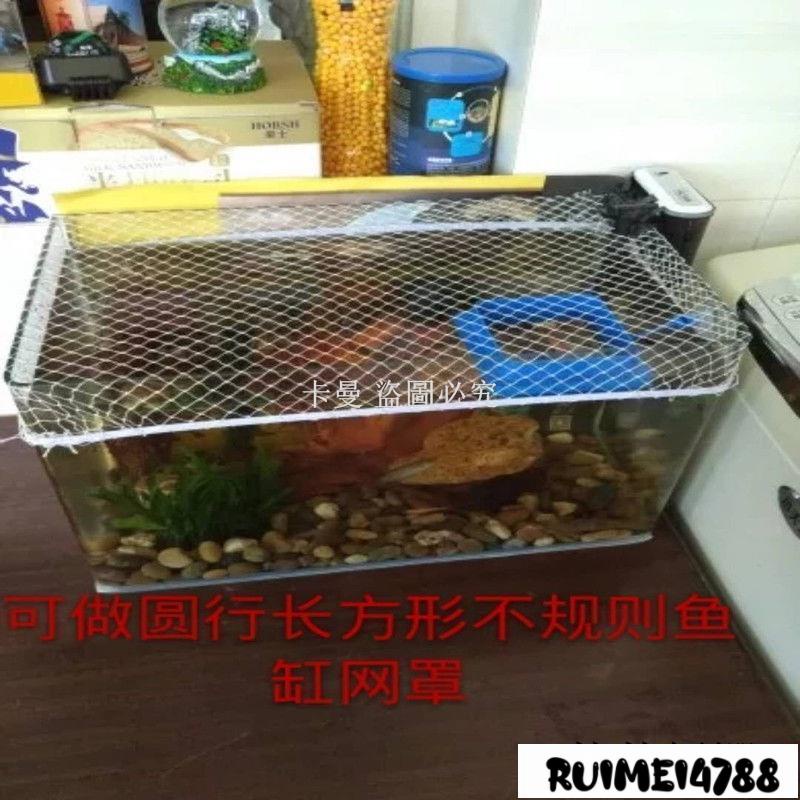 卡曼_魚缸防跳網 防逃網 魚缸防跳網罩尼龍防逃網訂做魚缸網罩^