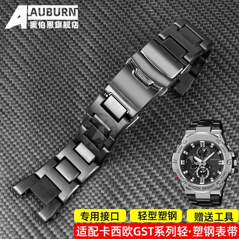 手錶配件 適配卡西歐G-SHOCK GST-210/W300/400/B100/S310鋼鐵之心塑鋼表帶