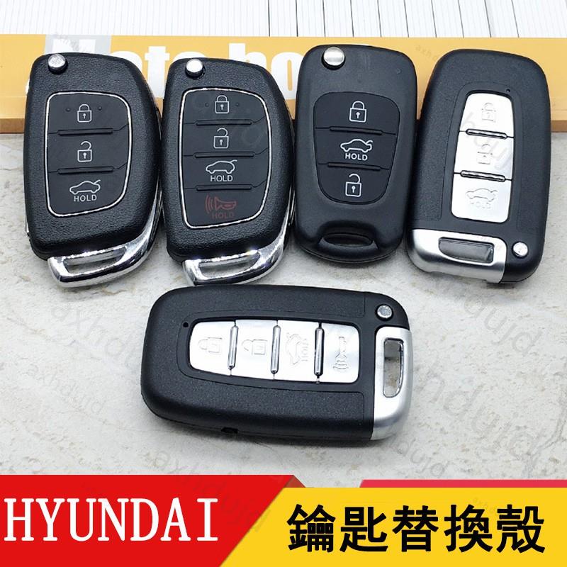 HYUNDAI現代汽車鑰匙殼 IX35 IX45 ELANTRA車鑰匙外殼更換 按鍵破損 受損鑰匙外殼更換LZ
