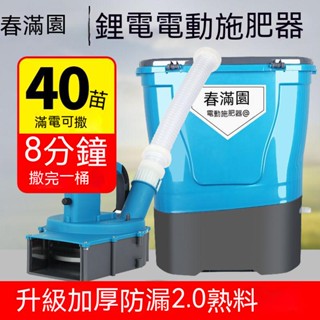 公司貨+附發票 多功能電動施肥器 農用全自動撒化肥料 播種機械神器 魚塘電動飼料機 撒料機 電動投餌機 水田撒化肥機