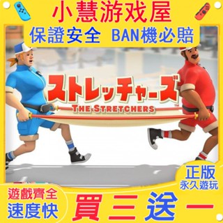 【買三贈一】 Switch遊戲 擔架拍檔 中文版 下載版 任天堂 NS 數位版