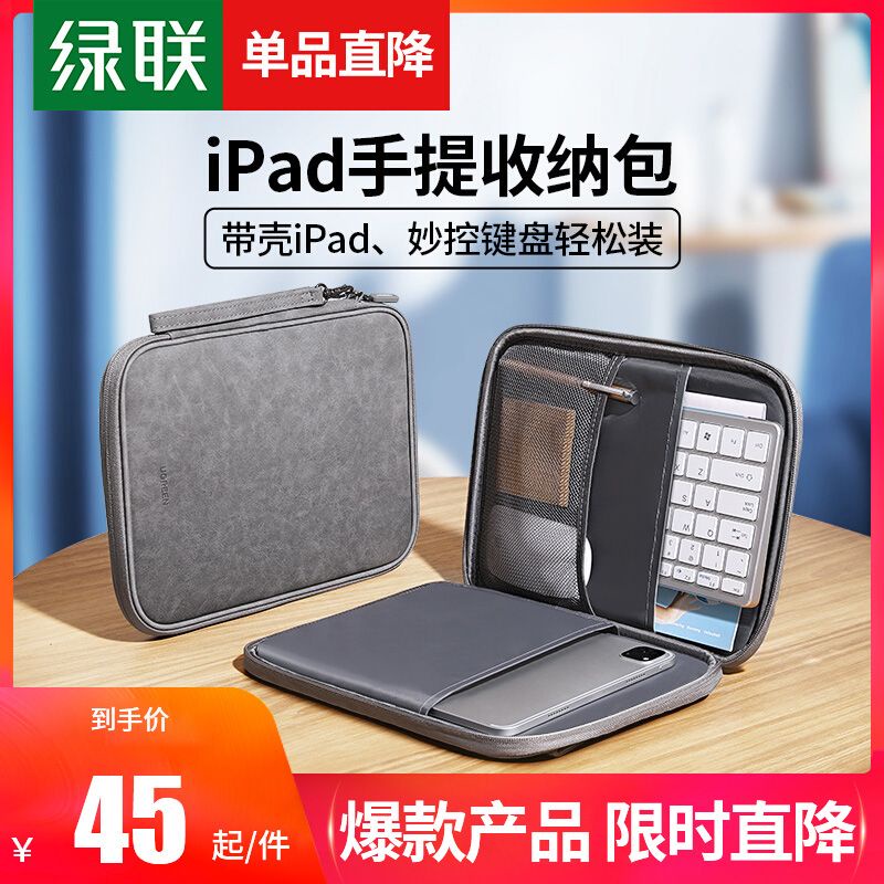 ✨台湾◆出貨✨綠聯iPad收納包適用于iPadPro2022平板Air5華為matepad小米5mini6AC