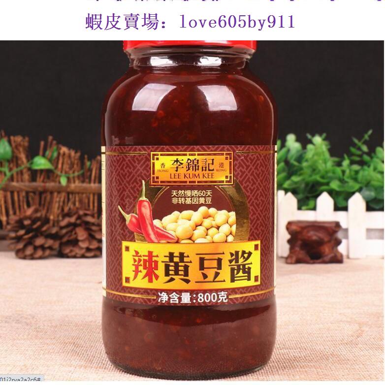 #優選-李錦記美味辣黃豆醬 800g*2瓶 豆瓣醬 大豆醬 燜醬 爆烤醬料【可批發請咨詢】