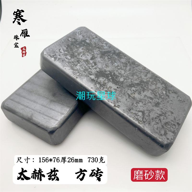 寒雁-天然太赫茲能量石 大塊磨砂方磚 枕頭 強大能量 融冰