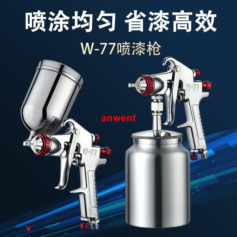 晨田W-71家具油漆噴槍上壺W-77乳膠漆油漆噴槍油漆噴槍小型噴漆@@爆火@@