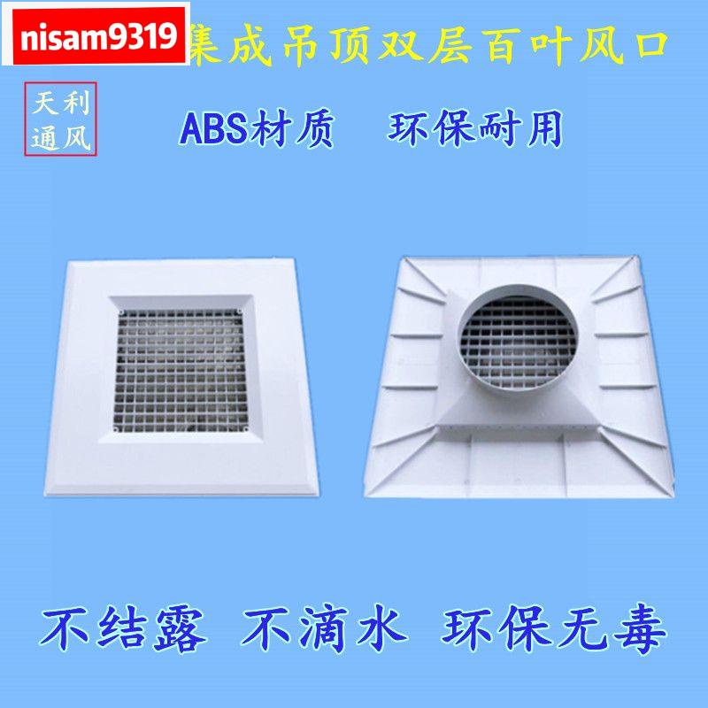 【新款】 中央空調排風出風口百葉窗塑料600調節集成吊頂鋁扣板礦棉板專用1026