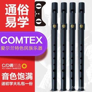 🔥臺灣爆款熱賣🔥愛爾蘭COMTEX 初學錫笛 C調D調磨砂哨笛 6孔哨笛子 成人兒童口笛