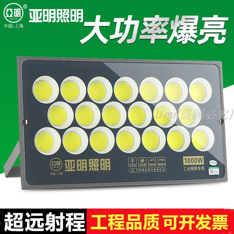 亞明led投光燈防水500W1000W戶外塔吊燈探照燈工地燈大功率射燈 U.mi