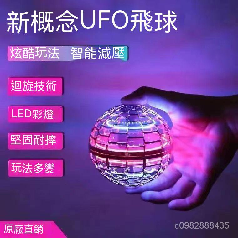 抖音衕款UFO迴旋飛球智能感應七彩懸浮魔術球兒童男女孩益智玩具